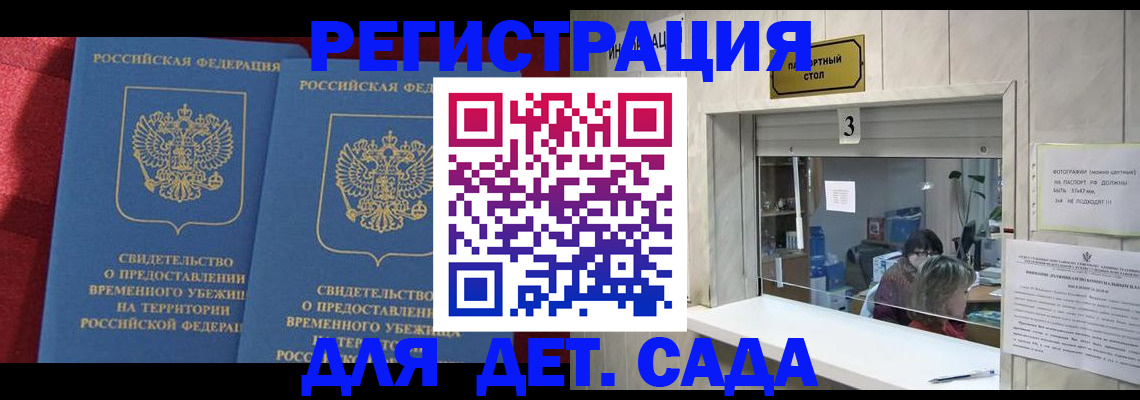 прописка ребенка в Агиделе